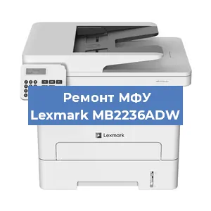 Замена МФУ Lexmark MB2236ADW в Нижнем Новгороде